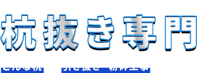 東重機株式会社