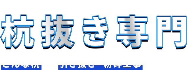 東重機株式会社